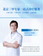 北京友谊医院∣谭嗣伟主任4月每周二晚上在北京丰益肛肠医院出诊